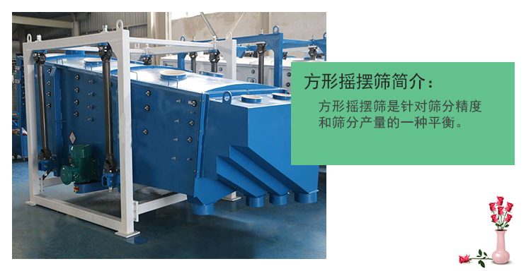 方形搖擺篩哪家好-河南奧創生產廠家